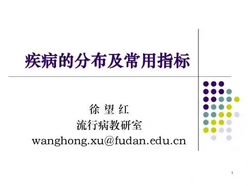 徐望红《流行病学概论》2-疾病分布