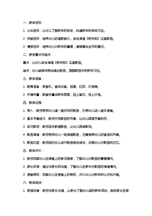 幼儿园小班音乐《新年到》教案