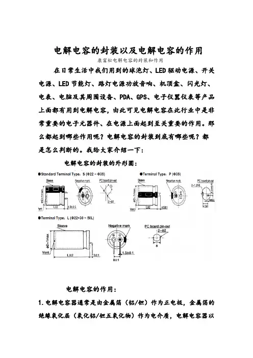 电解电容的封装以及作用