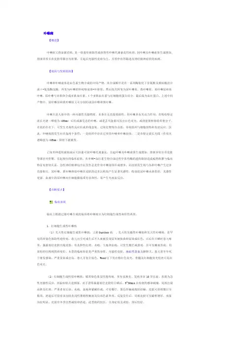 卟啉病简介