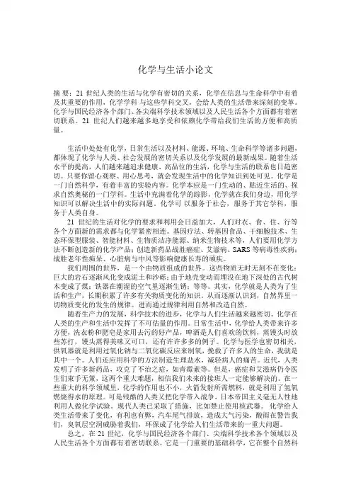 化学与生物小论文