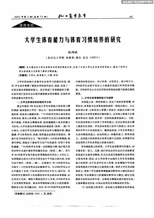 大学生体育能力与体育习惯培养的研究