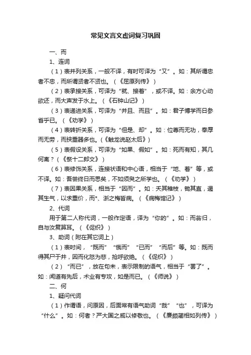 常见文言文虚词复习巩固