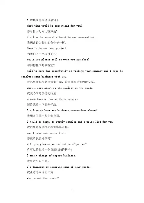 职场商务英语口语句子(精选)