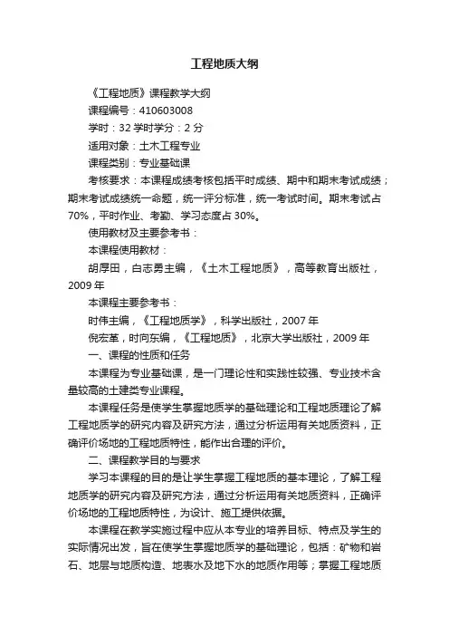 工程地质大纲