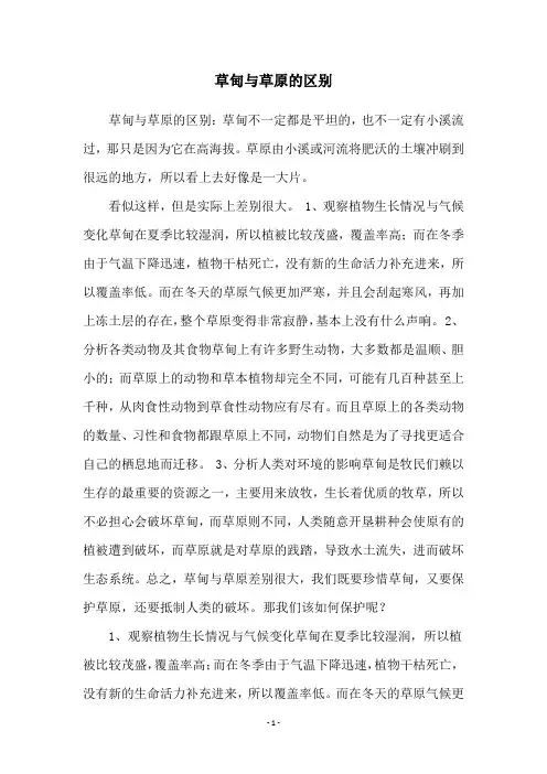 草甸与草原的区别
