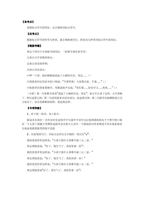 小升初语文复习攻略---标点符号