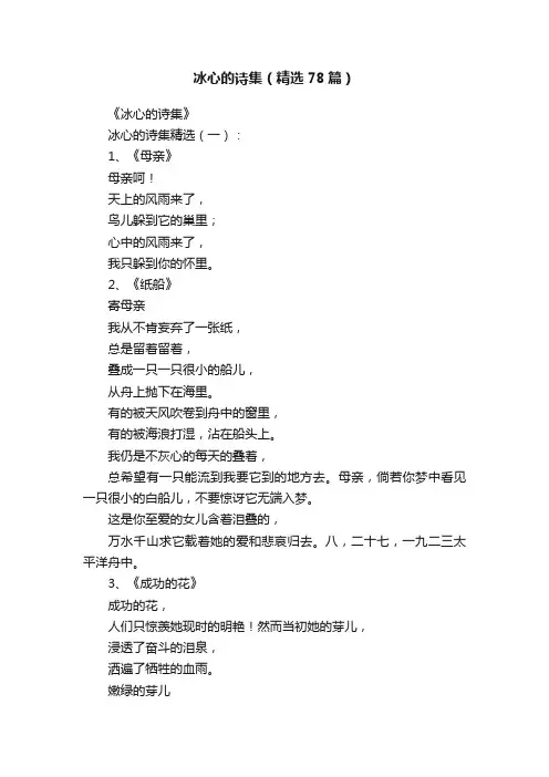 冰心的诗集(精选78篇)