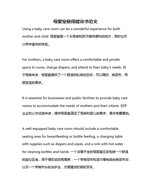母婴室使用建议书范文