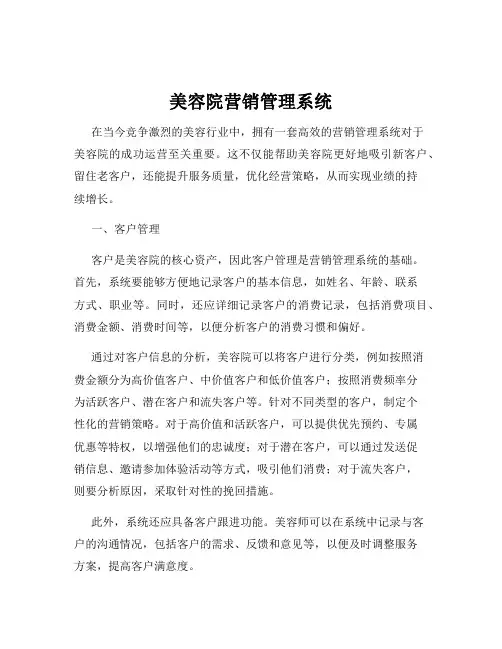 美容院营销管理系统