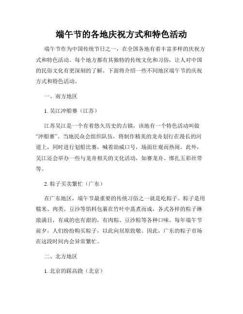 端午节的各地庆祝方式和特色活动