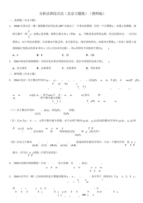 分析法和综合法-高中数学知识点讲解(含答案)