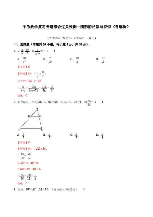 中考数学复习专题综合过关检测—图形的相似与位似(含解析)