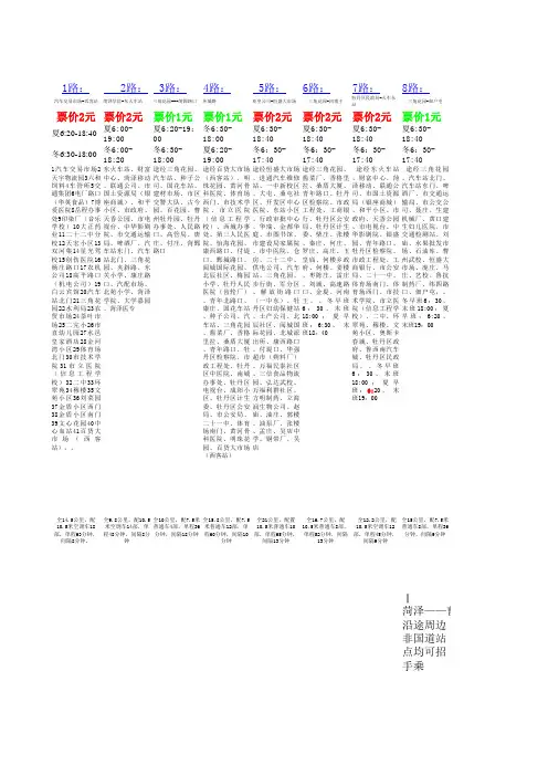 菏泽公交线路