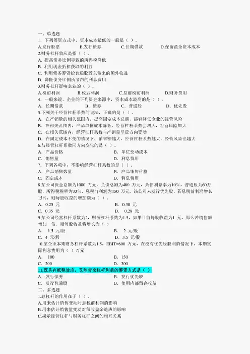 资本结构练习题 附答案