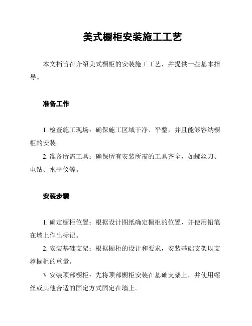 美式橱柜安装施工工艺
