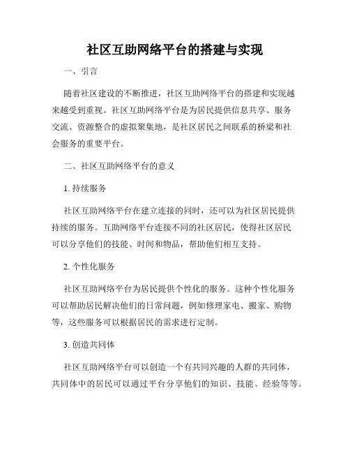 社区互助网络平台的搭建与实现