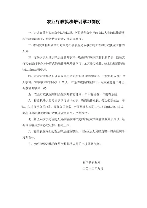 农业行政执法培训学习制度