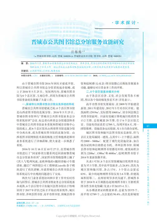 晋城市公共图书馆总分馆服务效能研究