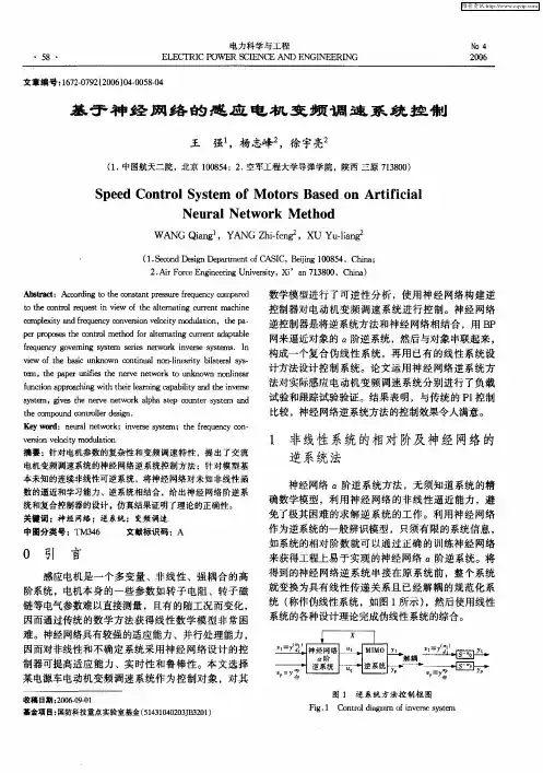 基于神经网络的感应电机变频调速系统控制
