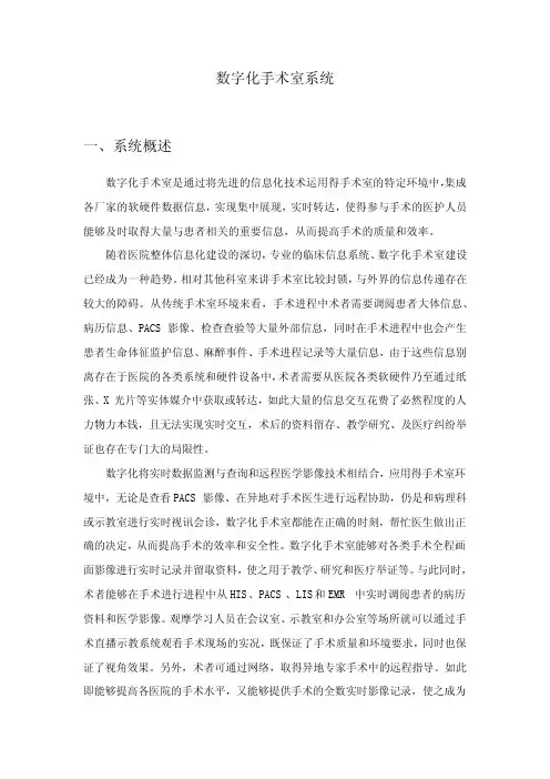 数字化手术室系统