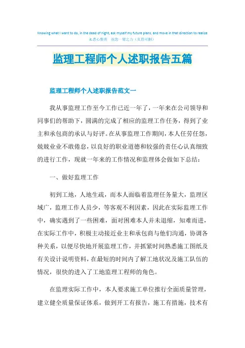 监理工程师个人述职报告五篇