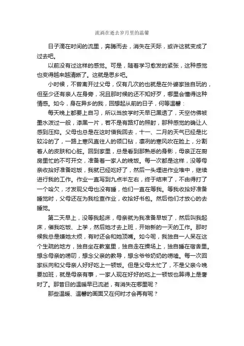 流淌在逝去岁月里的温馨_作文600字_初一叙事作文_