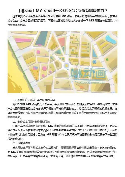 「咻动画」MG动画用于公益宣传片制作有哪些优势？
