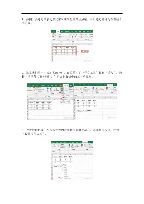 如何在Excel中结合控件与动态图表