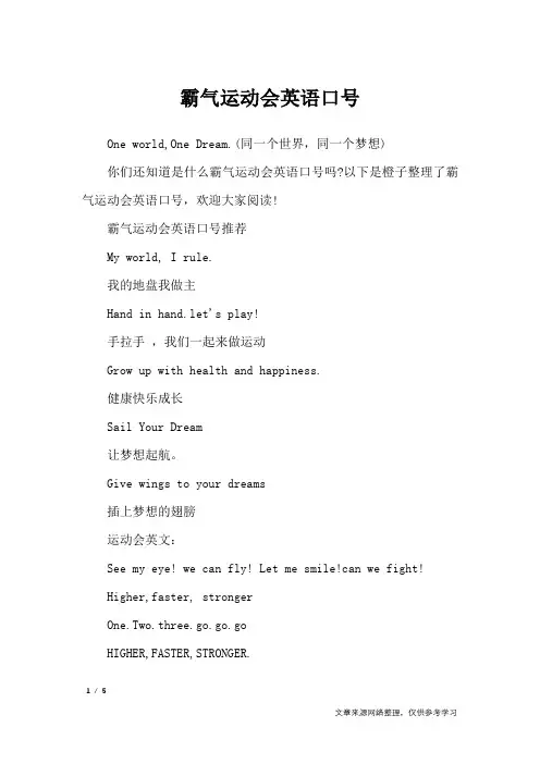 霸气运动会英语口号_口号大全