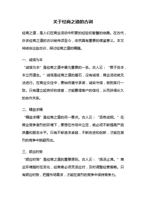 关于经商之道的古训