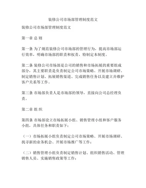 装修公司市场部管理制度范文