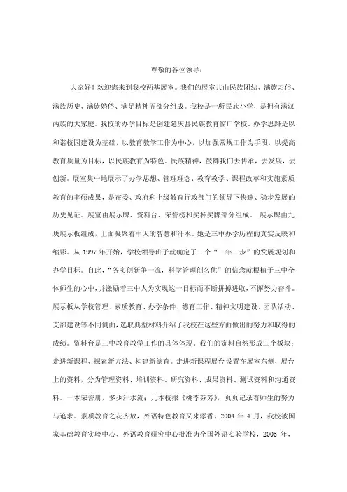 展室解说词（可编辑）