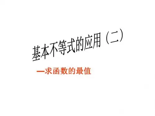 《基本不等式》PPT课件