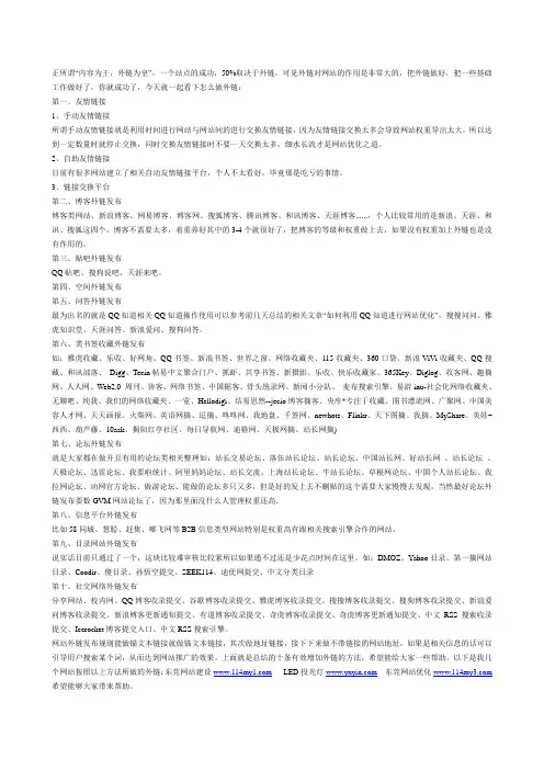 做外链有效的十个方法