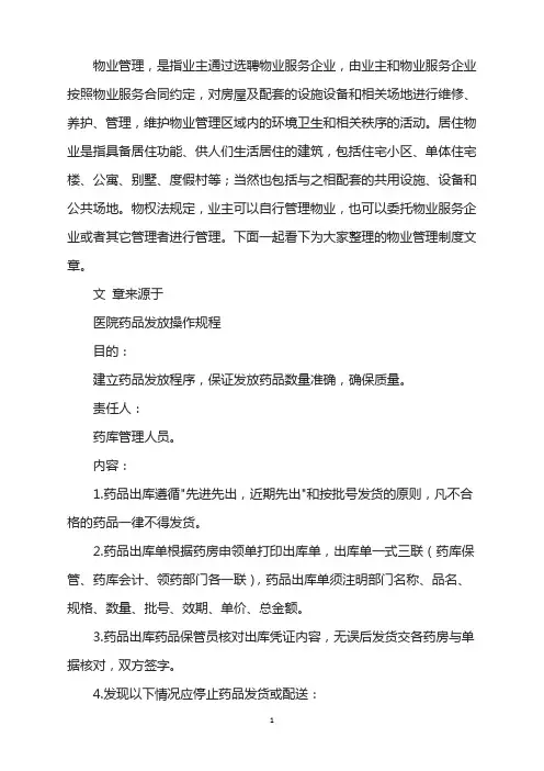 医院药品发放操作规程