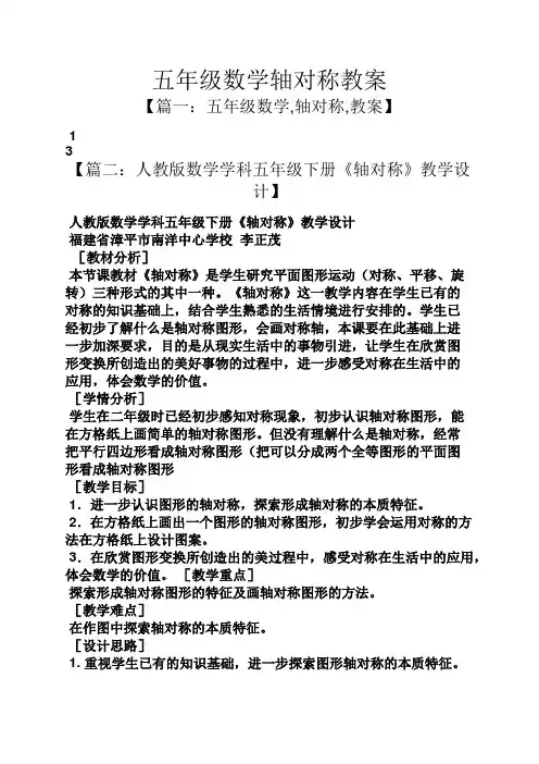 五年级数学轴对称教案