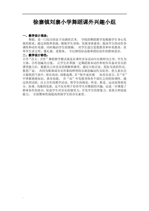 校本课程舞蹈教案