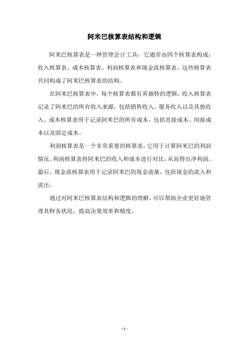 阿米巴核算表结构和逻辑