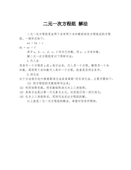 二元一次方程组 解法