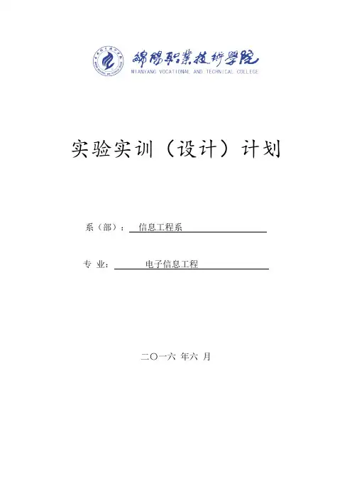 温湿度控制系统实训报告