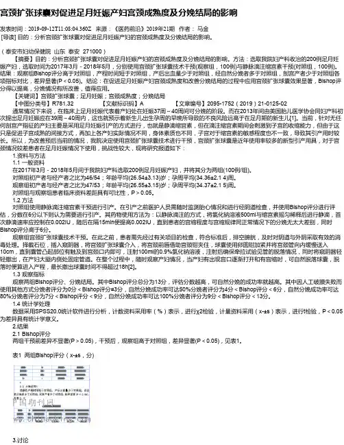 宫颈扩张球囊对促进足月妊娠产妇宫颈成熟度及分娩结局的影响