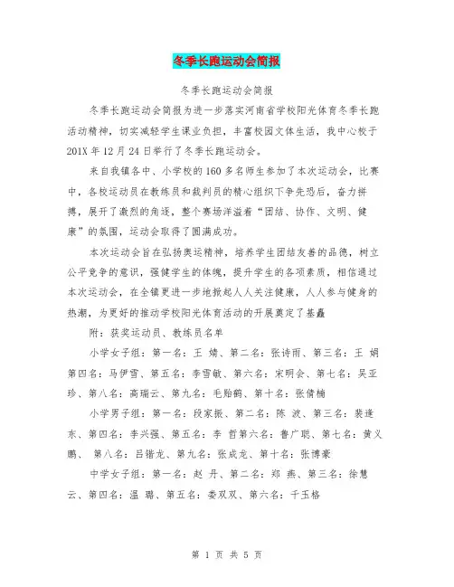 冬季长跑运动会简报