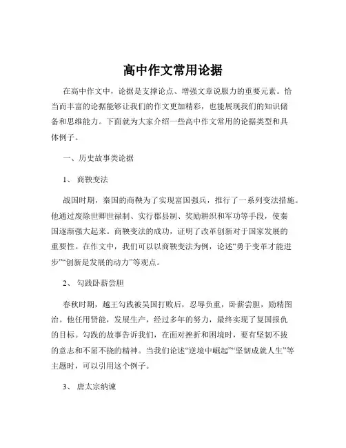 高中作文常用论据