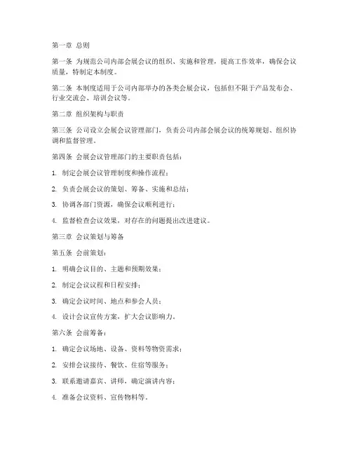 会展会议公司内部管理制度