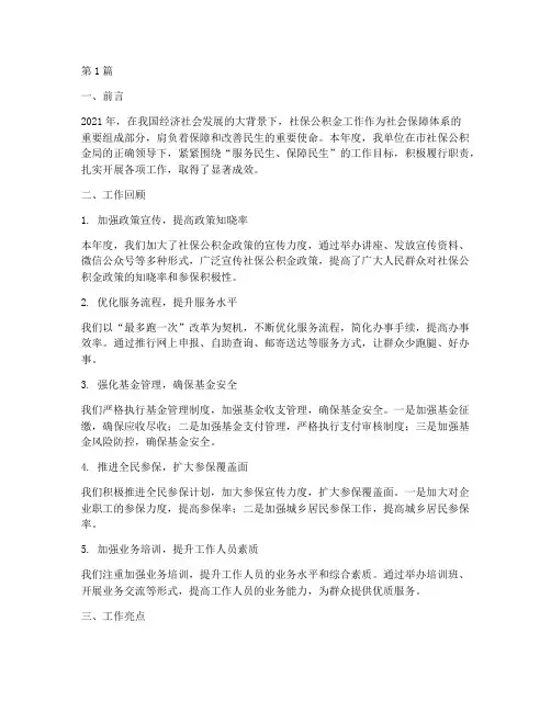社保公积金工作年度总结(3篇)