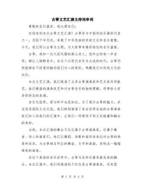 古筝文艺汇演主持词串词