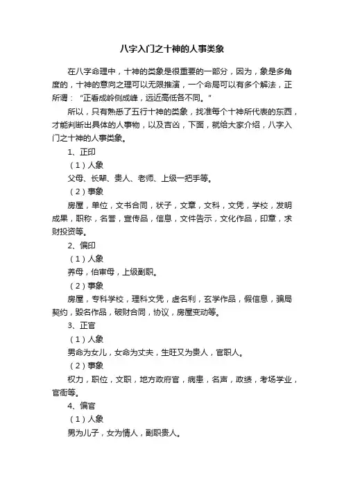 八字入门之十神的人事类象