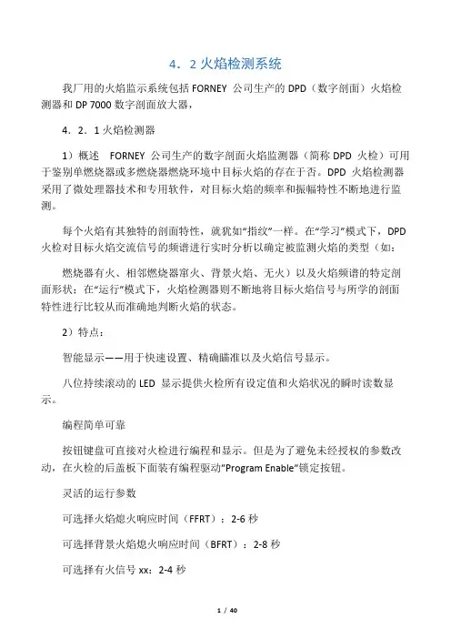 油火检探头说明书