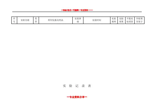 初中物理实验记录表